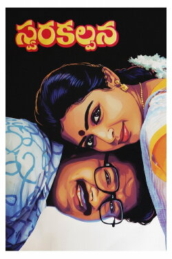 Swara Kalpana (1989)