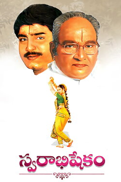 Swarabhishekam (2004) Swarabhishekam (2004)