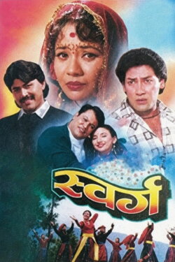 Swarga (1994) Swarga (1994)