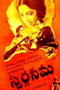 Swargaseema (1945)