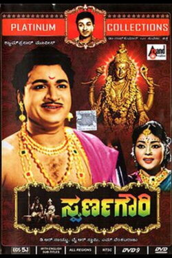 Swarnagowri (1962)