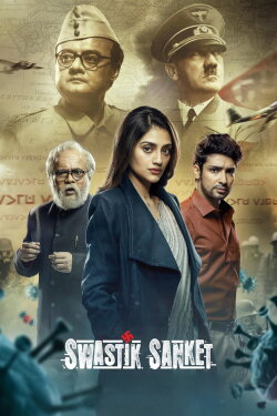 Swastik Sanket (2022) Swastik Sanket (2022)