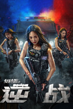 SWAT: Angels in Mission (2024)