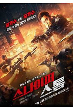 SWAT Mission: Sniper Storm (2022)