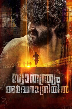 Swathanthryam Ardharathriyil (2018) Swathanthryam Ardharathriyil (2018)