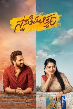 Swathi Muthyam (2022) Swathi Muthyam (2022)