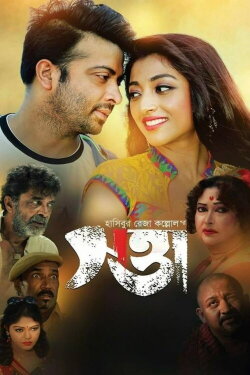Swatta (2017)