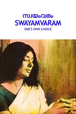 Swayamvaram (1972) Swayamvaram (1972)