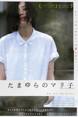 Swaying Mariko (2017)