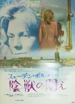 Swedish Porno: The Writhing Beast (1972) Swedish Porno: The Writhing Beast (1972)