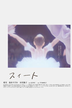 Sweet (2023)