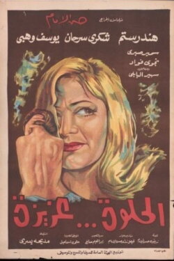 Sweet Aziza (1969) Sweet Aziza (1969)