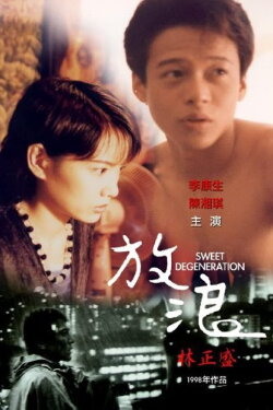 Sweet Degeneration (1997) Sweet Degeneration (1997)