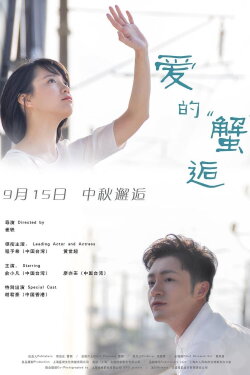 Sweet Encounter (2016)