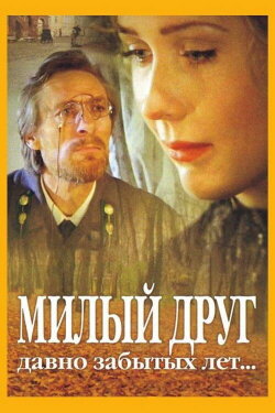 Sweet Friend of Long Forgotten Years (1996) Sweet Friend of Long Forgotten Years (1996)