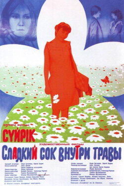 Sweet Juice inside the Grass (1984) Sweet Juice inside the Grass (1984)