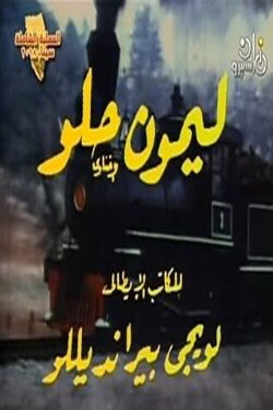 Sweet Lemon (1972)