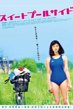 Sweet Poolside (2014) Sweet Poolside (2014)