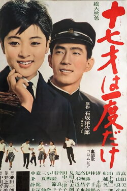 Sweet Seventeen (1964) Sweet Seventeen (1964)