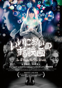 Sweet-Smelling Movie: Be a Light to the World (2016) Sweet-Smelling Movie: Be a Light to the World (2016)