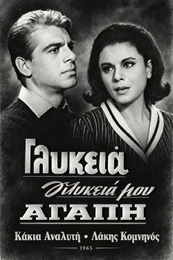 Sweet, Sweet Love of Mine (1965)