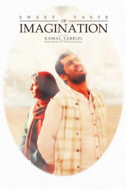 Sweet Taste of Imagination (2015) Sweet Taste of Imagination (2015)