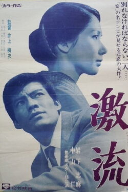 Swift Current (1967)
