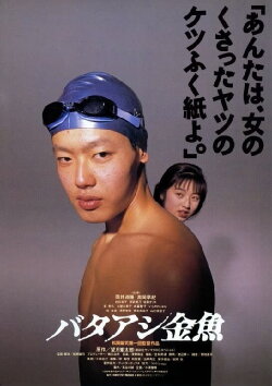 Swimming Upstream (1990) Swimming Upstream (1990)