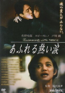 Swimming with Tears (1992) Swimming with Tears (1992)