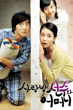 Swindler in My Mom's House (2007) Swindler in My Mom's House (2007)