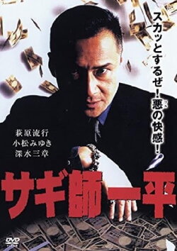 Swindler's Ippei (1999) Swindler's Ippei (1999)