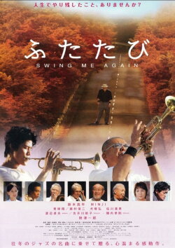 Swing me Again (2010)
