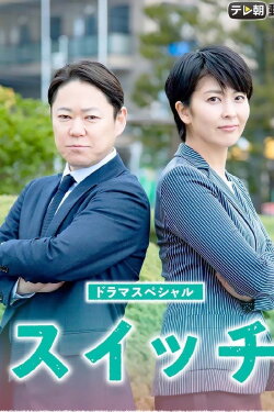 Switch (2020) Switch (2020)