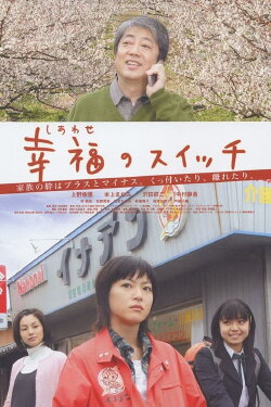Switch of Happiness (2006) Switch of Happiness (2006)