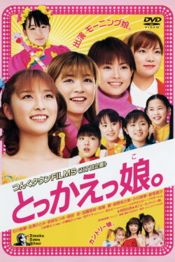 Switched Girls (2002) Switched Girls (2002)