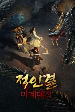 Sword and Fire (2020)