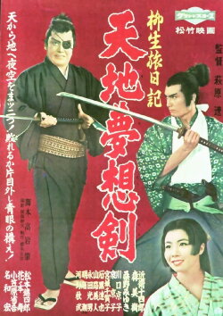 Sword of Vision (1959) Sword of Vision (1959)