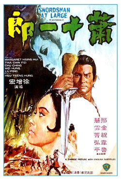 Swordsman at Large (1971) Swordsman at Large (1971)