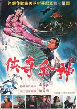 Swordsman With an Umbrella (1970) Swordsman With an Umbrella (1970)