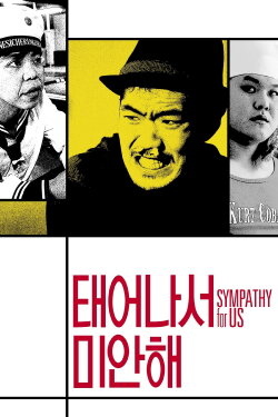 Sympathy for Us (2012)