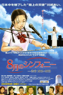 Symphony in August: Shibuya 2002-2003 (2009)