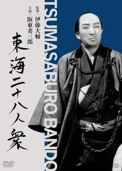 Tōkai suikoden (1945)