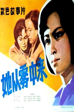 Ta cong wu zhong lai (1981) Ta cong wu zhong lai (1981)