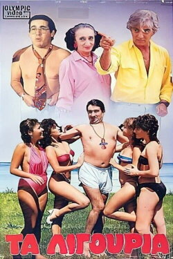 Τα λιγούρια (1986) Τα λιγούρια (1986)