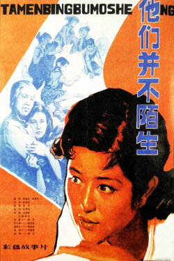 Ta men bing bu shi mo sheng (1982) Ta men bing bu shi mo sheng (1982)