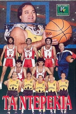 Τα ντερέκια (1987) Τα ντερέκια (1987)