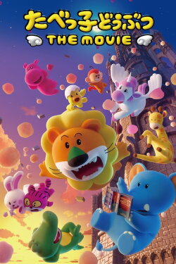 Tabekko Doubutsu: THE MOVIE (2025)