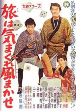 Tabi wa kimagure kaze makase (1958) Tabi wa kimagure kaze makase (1958)