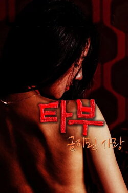 Taboo: Forbidden Love (2015)