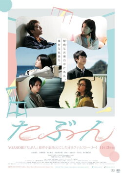 Tabun (2020)